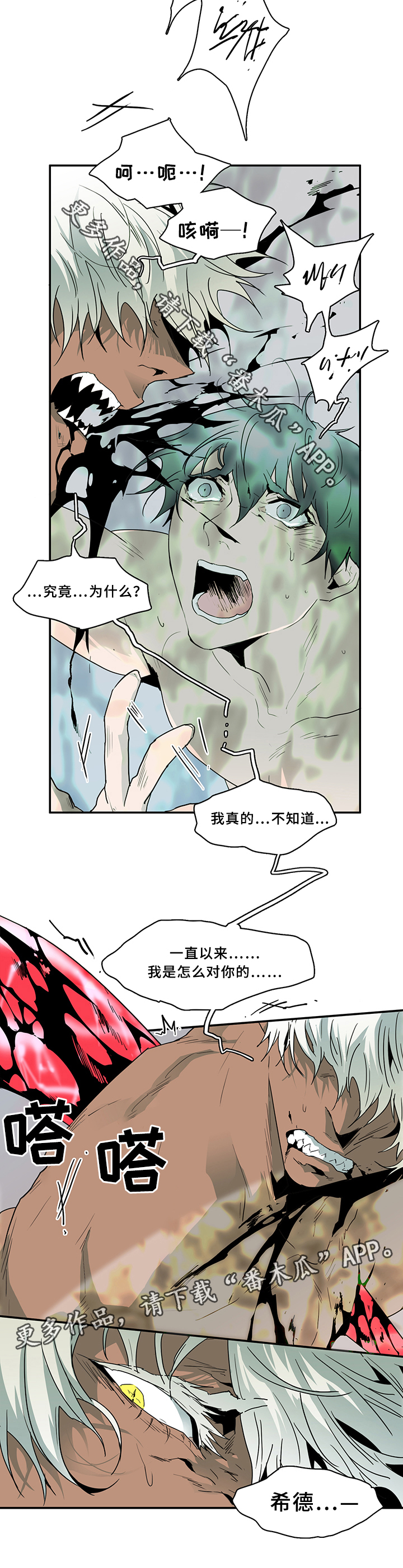 黑焰纹章漫画,第68章：笨蛋4图