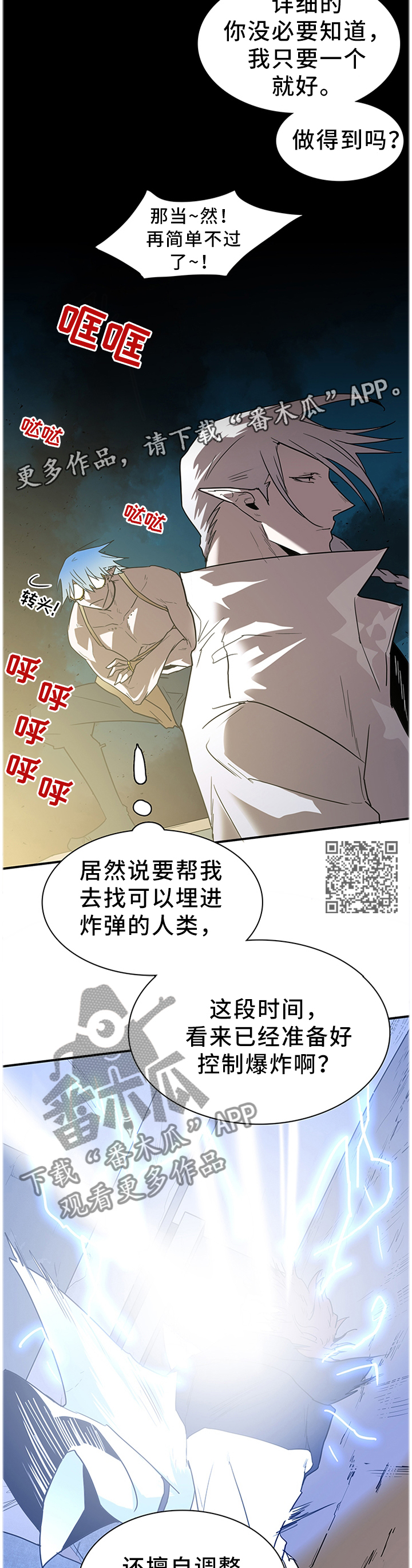 黑焰纹章deardoor无剪辑漫画,第128章：我们是一伙的呀2图