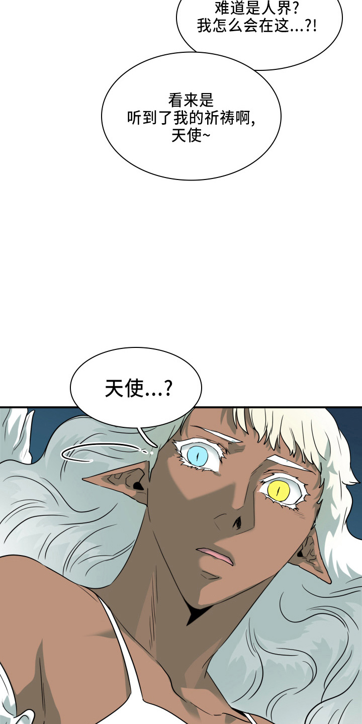 黑焰纹章漫画,第266章：【番外】带我走5图