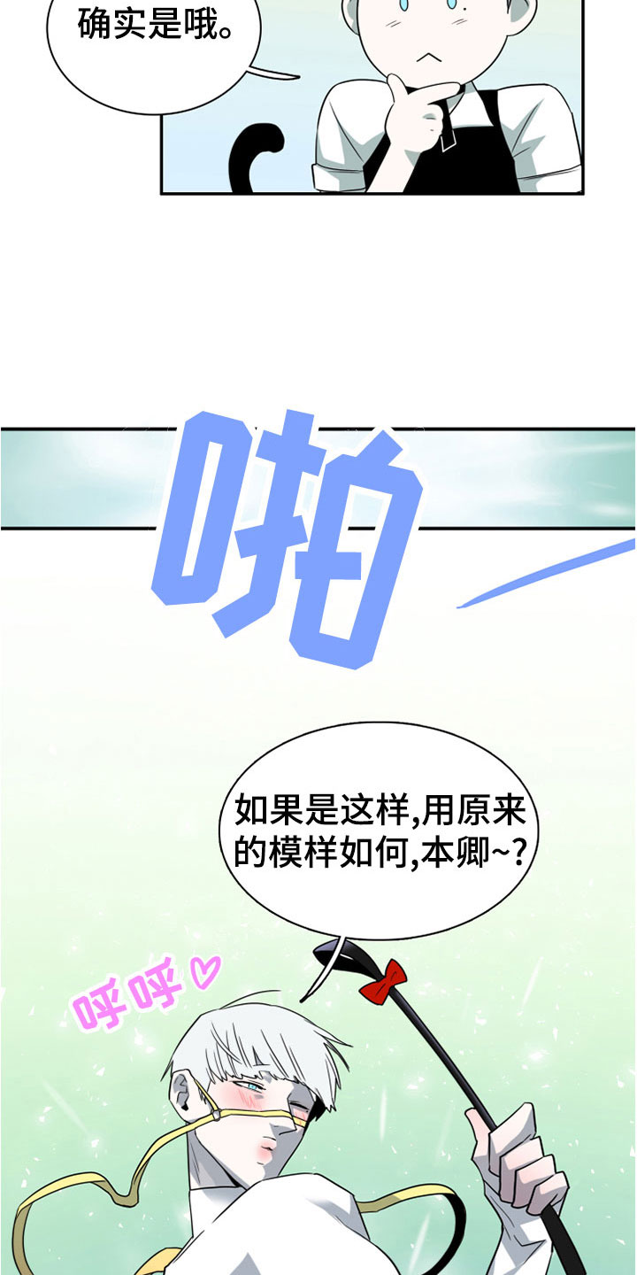 黑焰纹章漫画,第275章：【番外】一大步1图