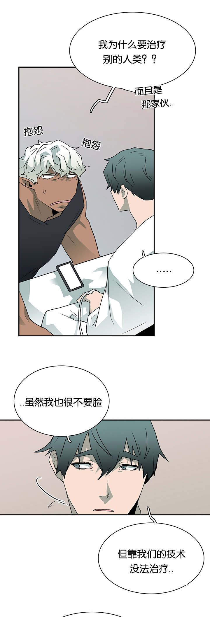 黑焰纹章漫画,第51章：为什么会因为他3图