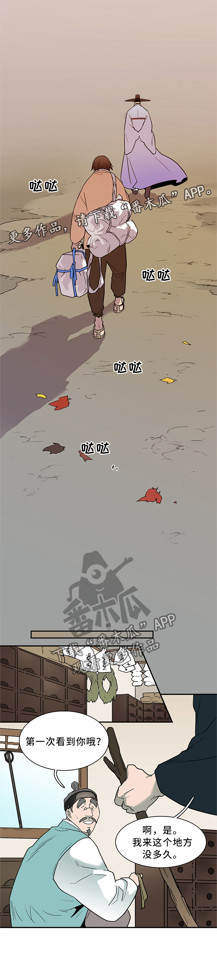 黑焰纹章汉化组漫画,第110章：离奇事件1图