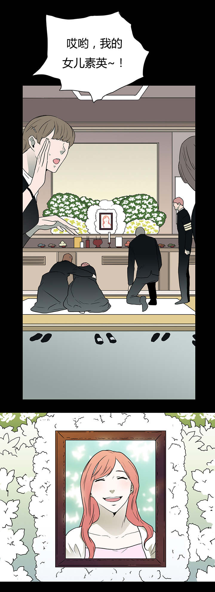 黑焰纹章txt漫画,第23章：了解京俊的他2图