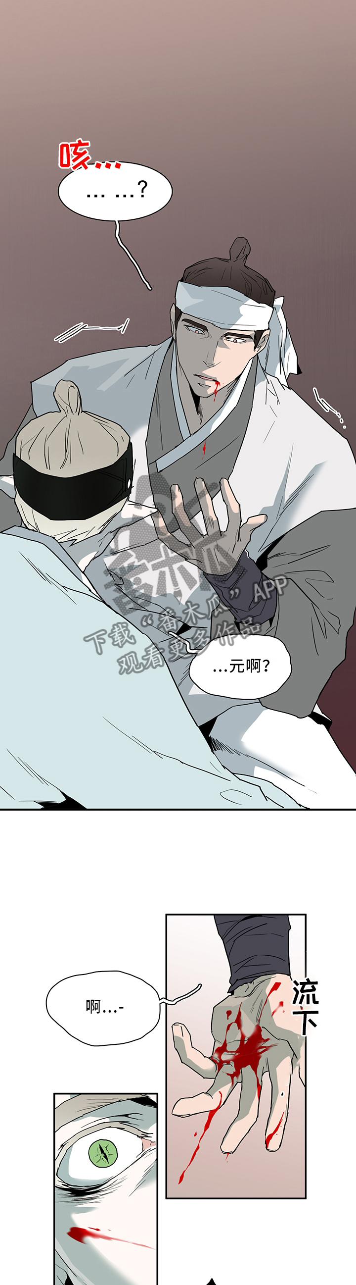 黑焰纹章完整版在线漫画,第112章：可笑的回忆4图