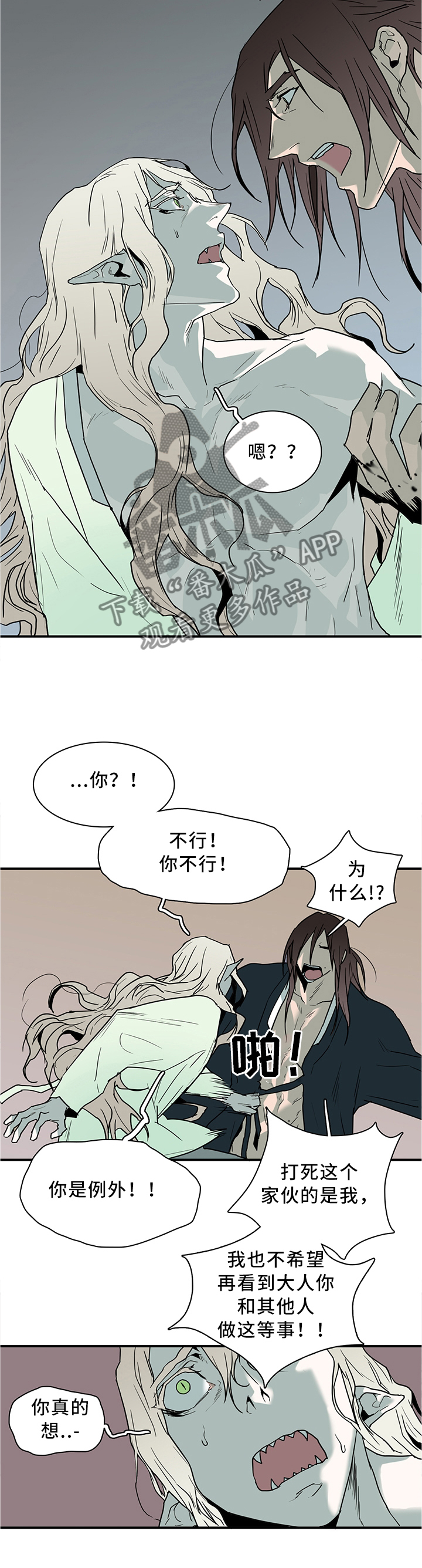 黑焰纹章漫画,第111章：我也可以啊5图