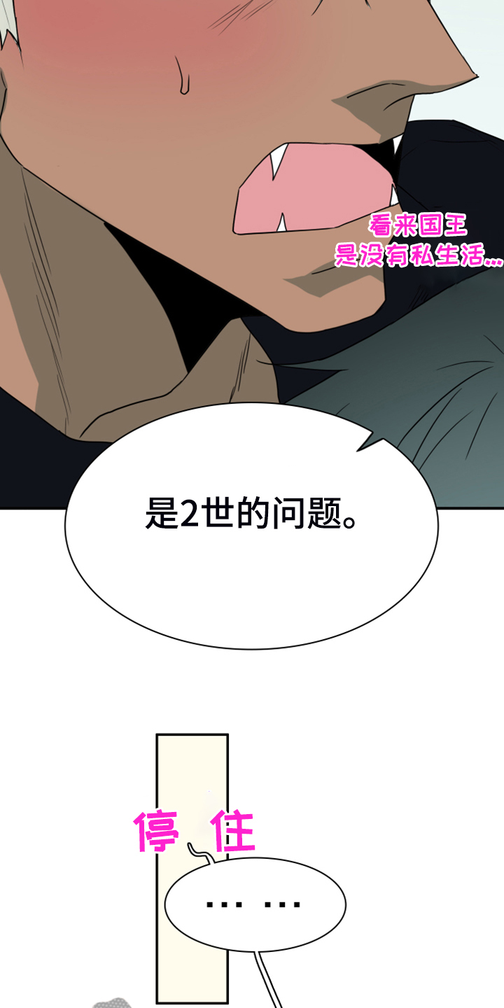 黑焰纹章汉化组漫画,第252章：【番外】更重要的事2图