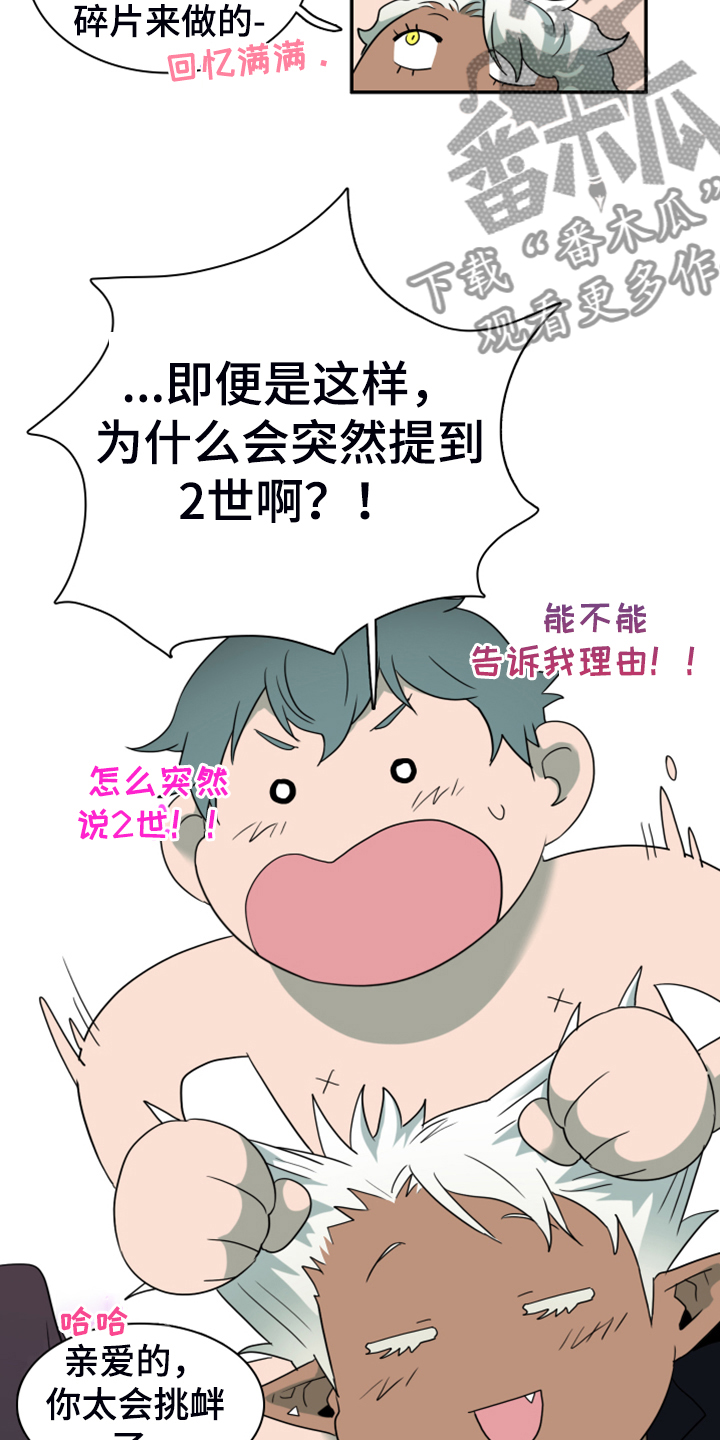 黑焰纹章漫画,第253章：【番外】地狱逐渐失控4图