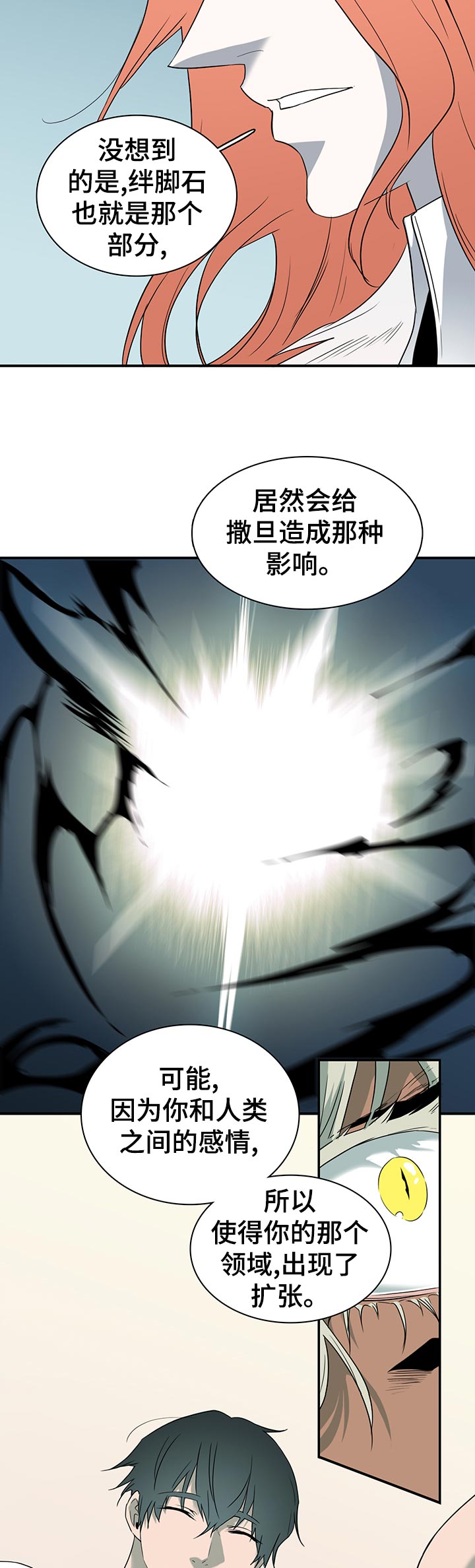 黑白直播漫画,第160章：帮忙4图