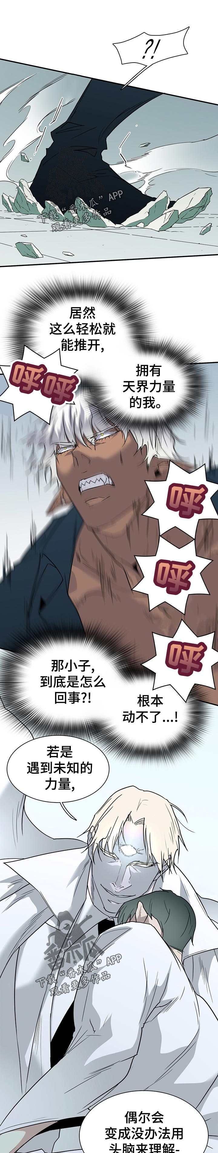 黑焰纹章漫画,第185章：好糟糕1图