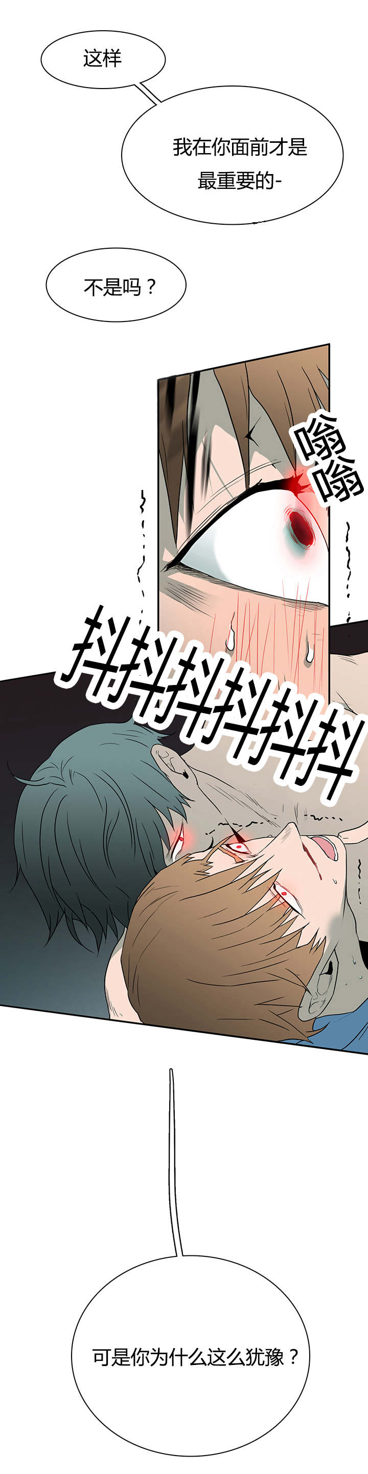 黑焰纹章漫画,第22章：不爽的感觉5图