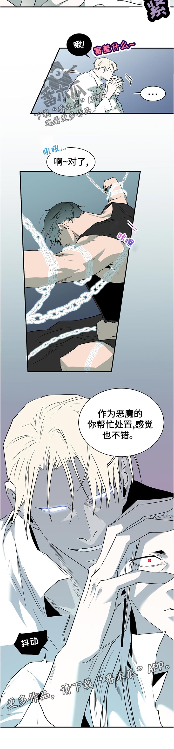黑焰纹章漫画MWX漫画,第198章：帮忙1图