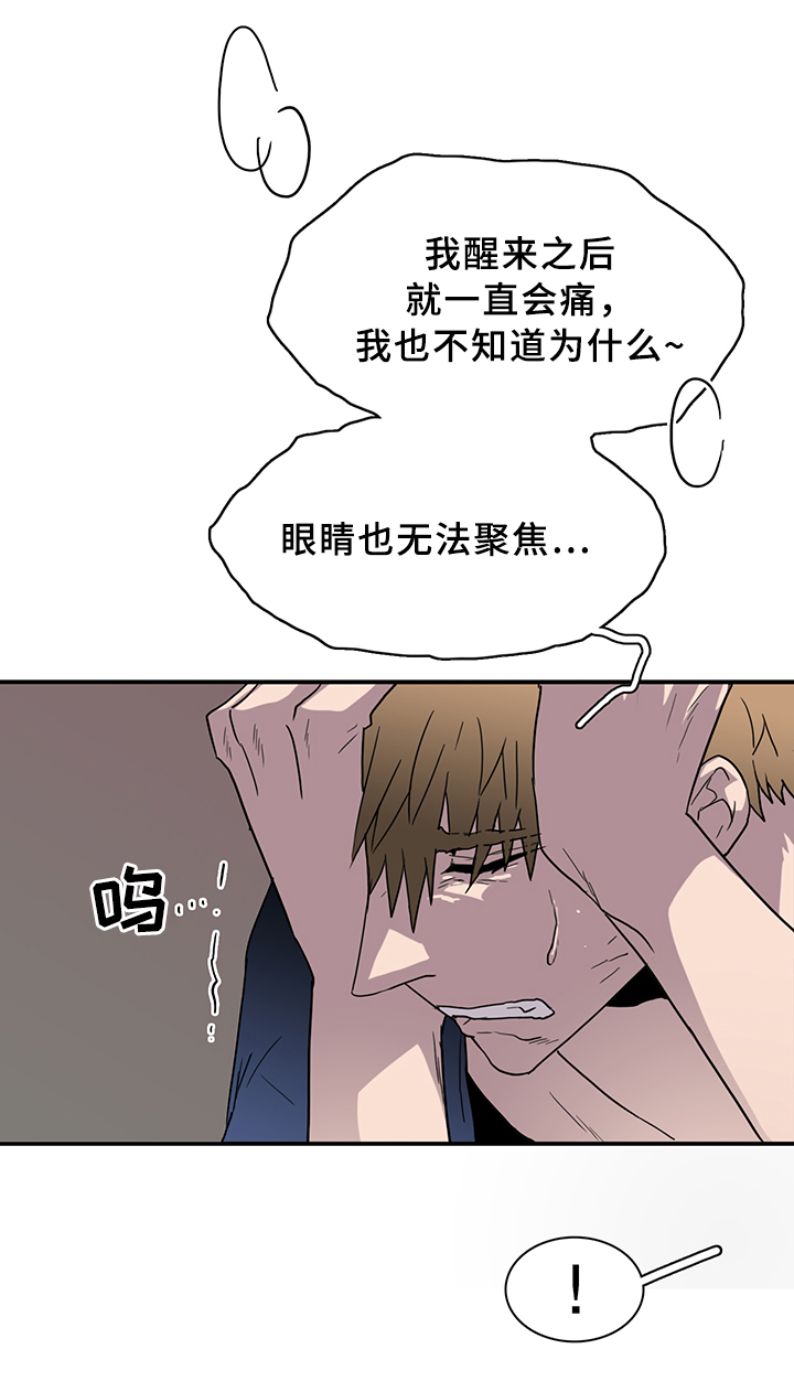 黑焰纹章漫画,第86章：看病5图