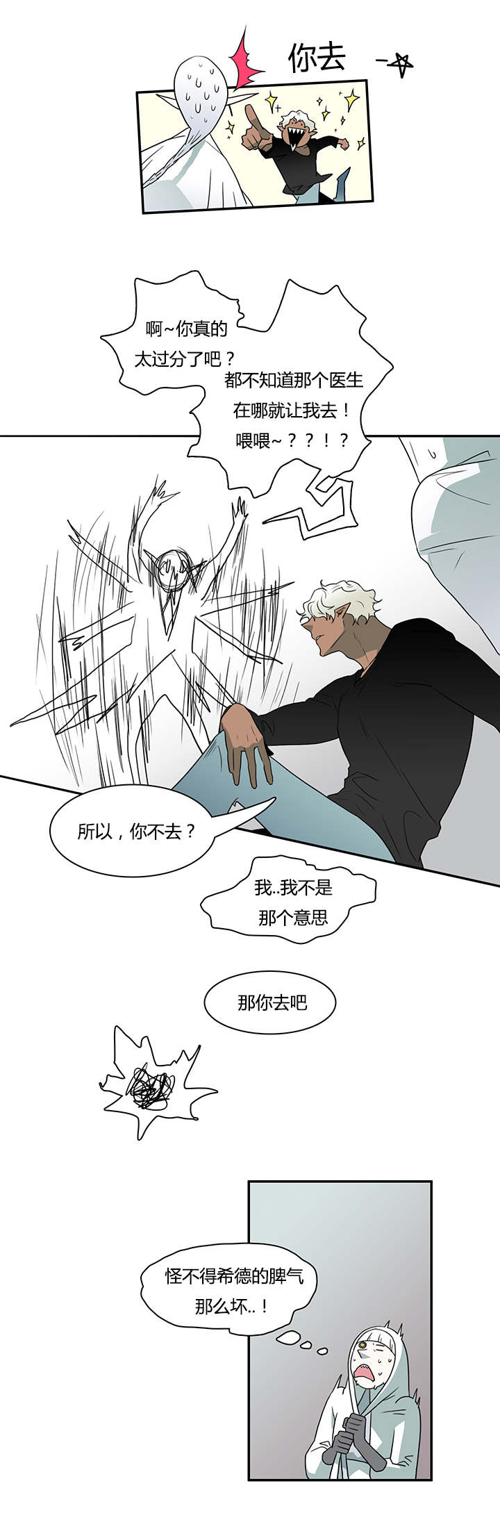 黑焰纹章漫画,第19章：各自行动3图