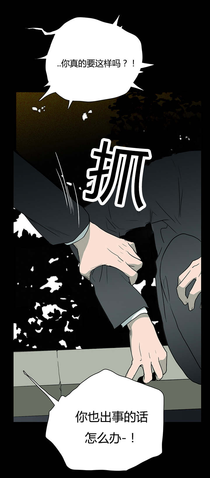 黑焰纹章deardoor无剪辑漫画,第23章：了解京俊的他3图