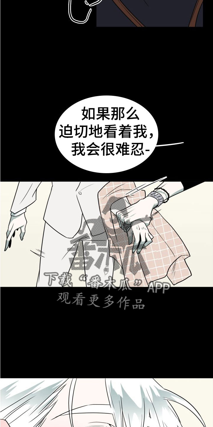 黑焰纹章漫画,第294章：【番外】躲不掉4图