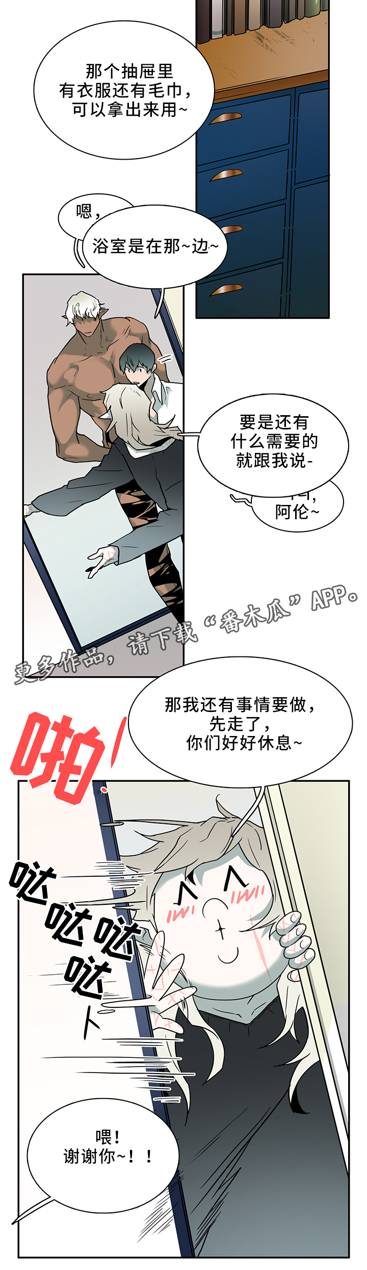 黑焰纹章txt漫画,第106章：实验环境2图
