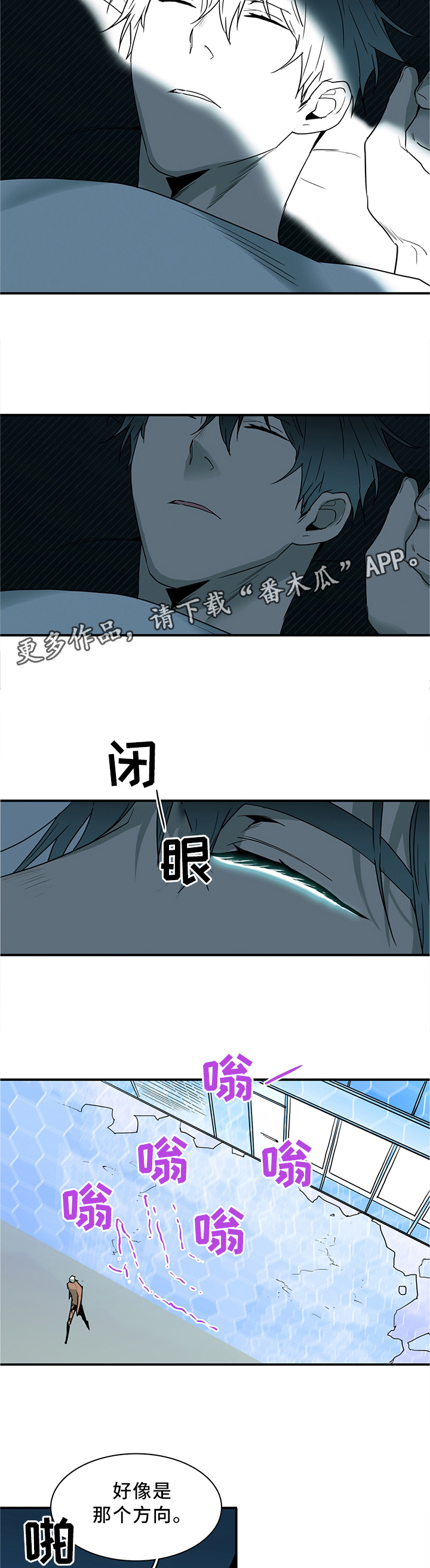 黑焰纹章漫画,第113章：不应该的现象1图