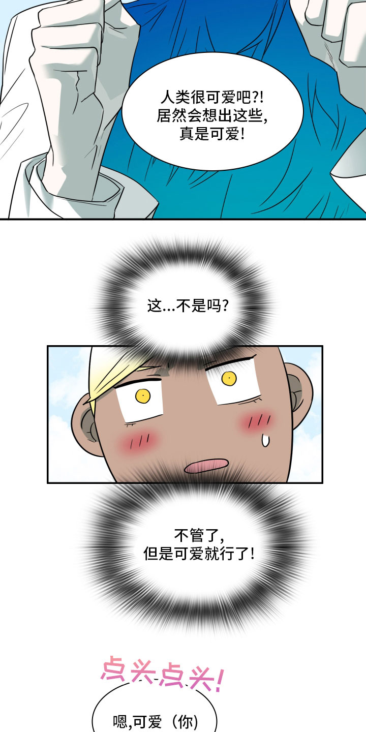 黑焰光头强漫画,第279章： 【番外】太安逸1图