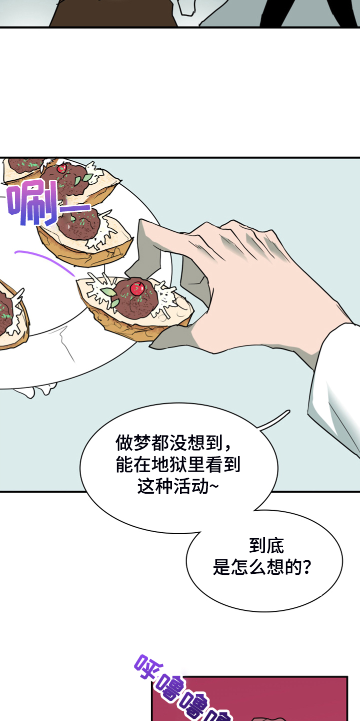 黑焰纹漫画,第247章：【番外】改变的地狱4图