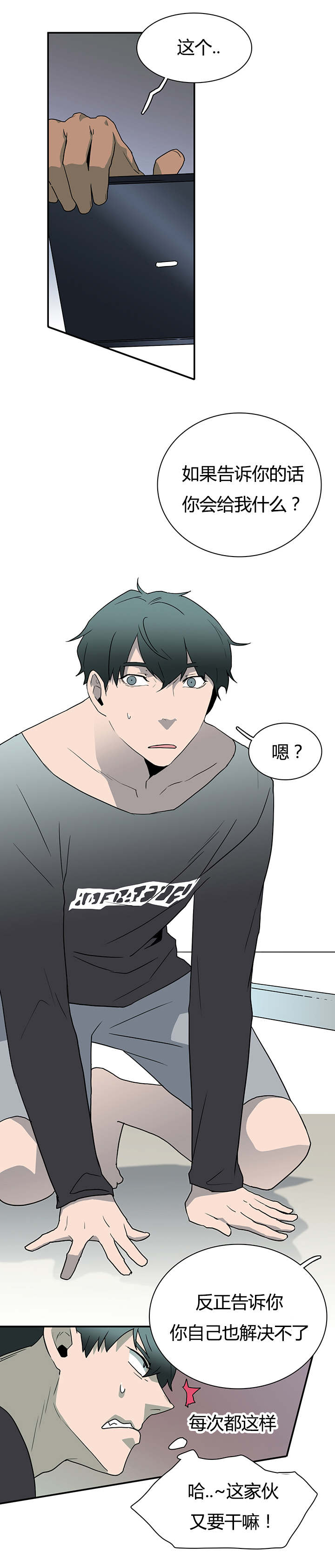 黑焰纹章漫画,第27章：卡因的表演4图