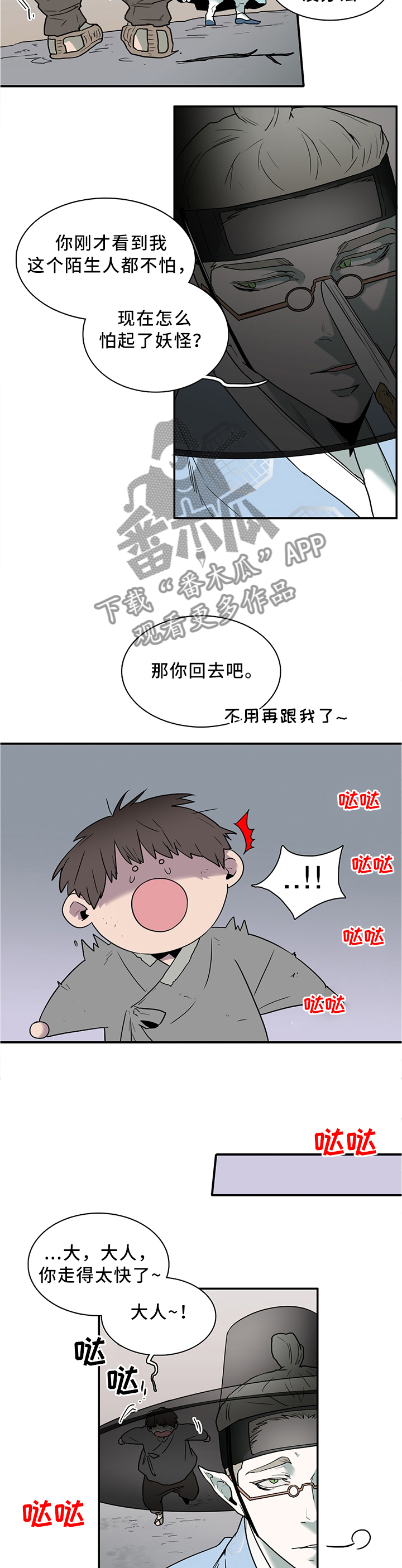 黑焰纹章漫画,第109章：养小狗2图