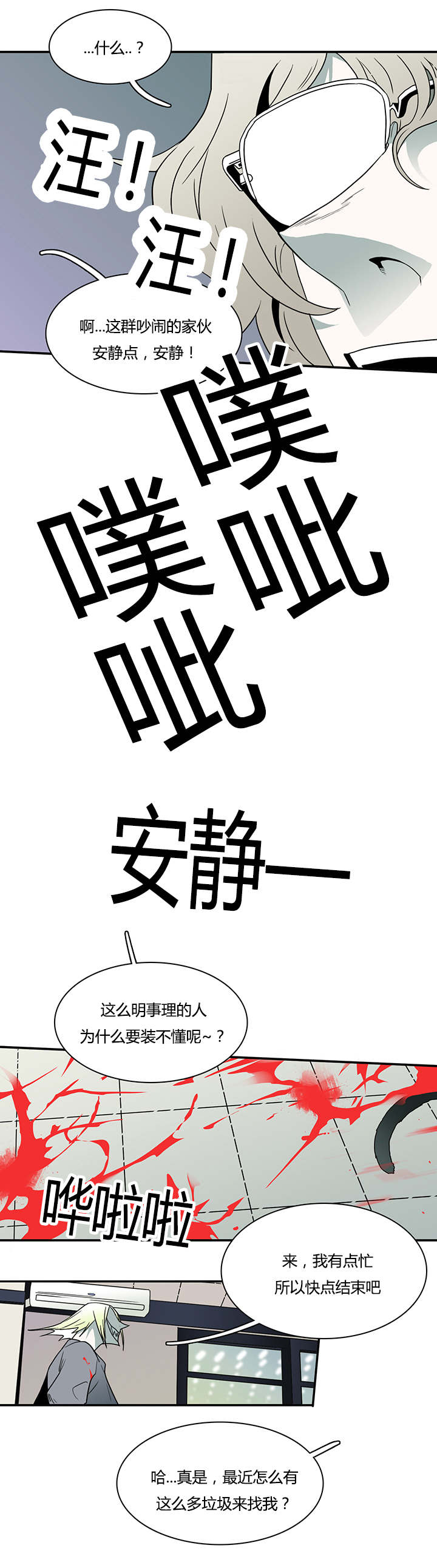 黑焰纹章漫画,第31章：会面医生3图