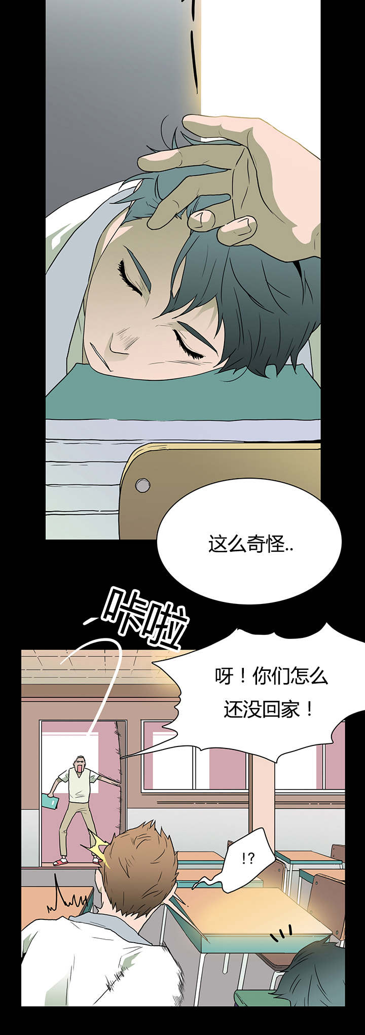 黑焰纹章漫画,第22章：不爽的感觉5图