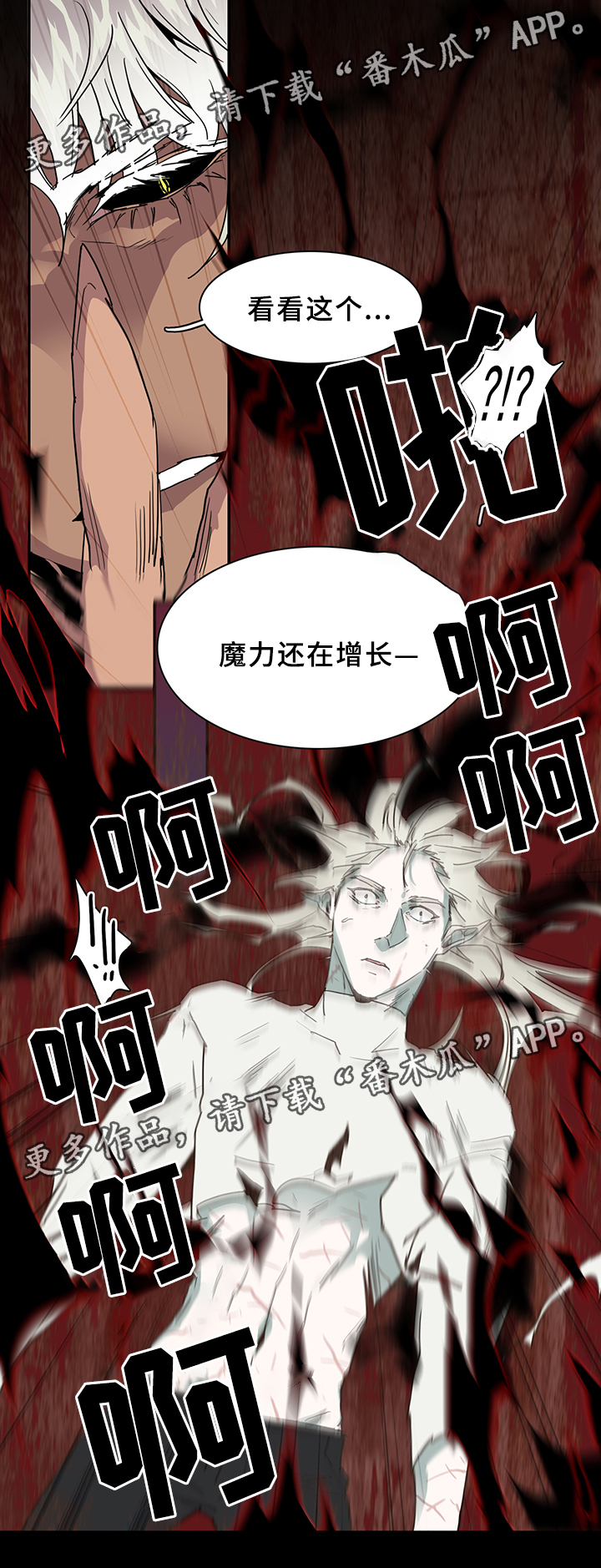 黑焰魁首是谁漫画,第76章：真相3图