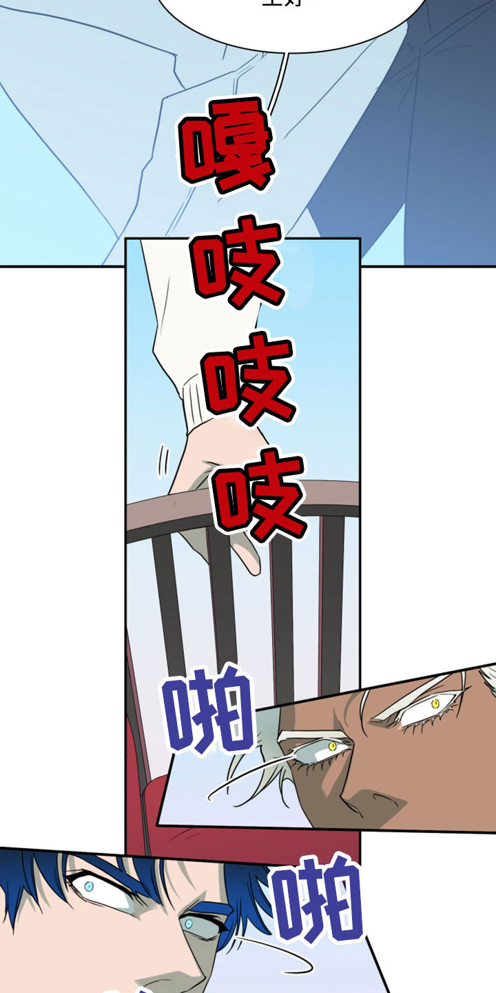 黑焰纹章漫画,第273章：【番外】突如其来3图