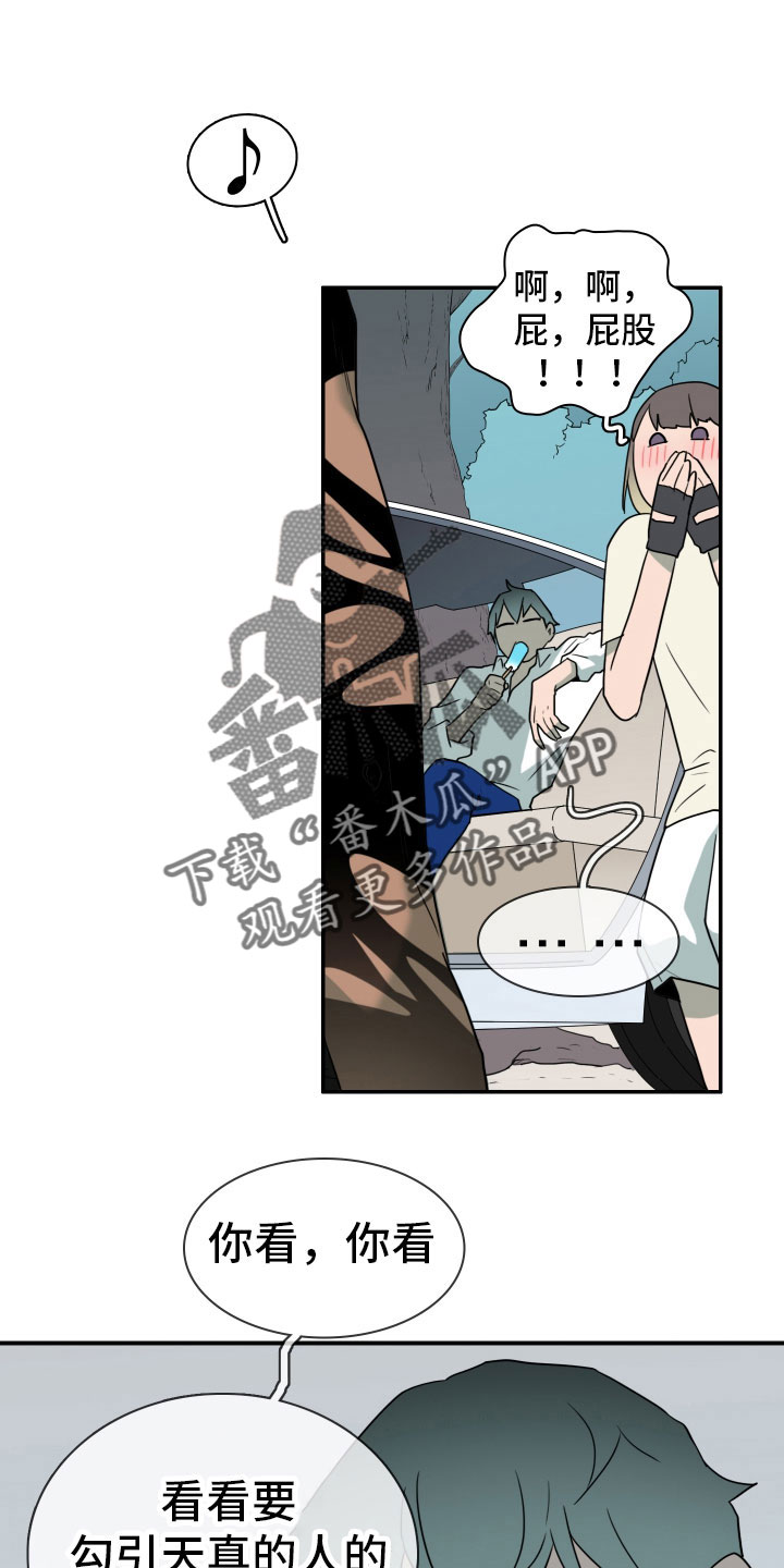 黑焰纹章漫画,第300章：【番外】担心演不好吗1图