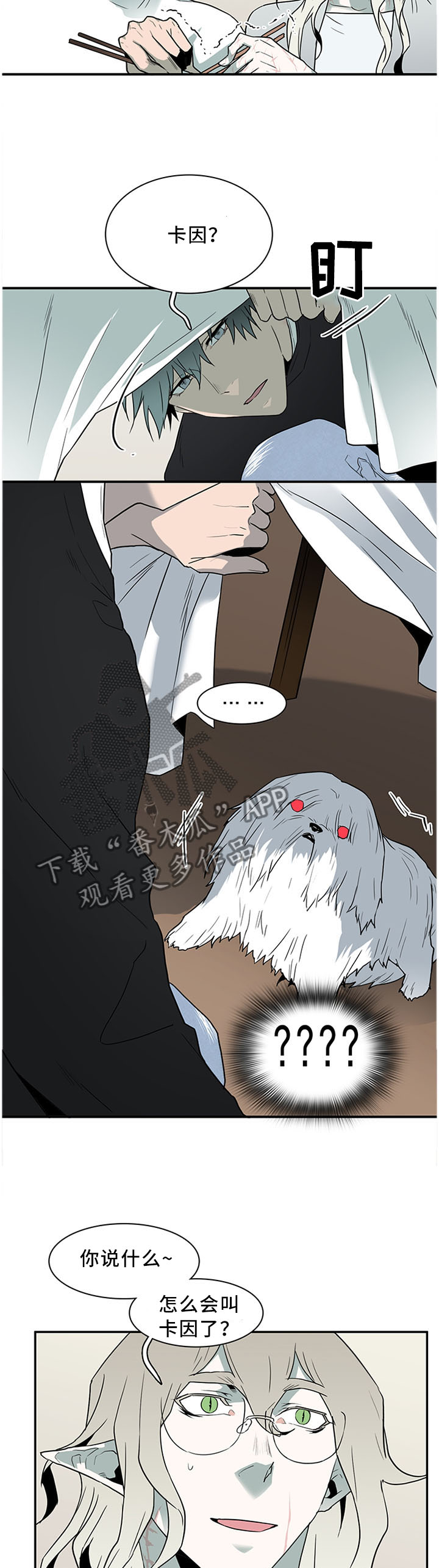 黑焰纹章漫画,第119章：最后一层金库2图