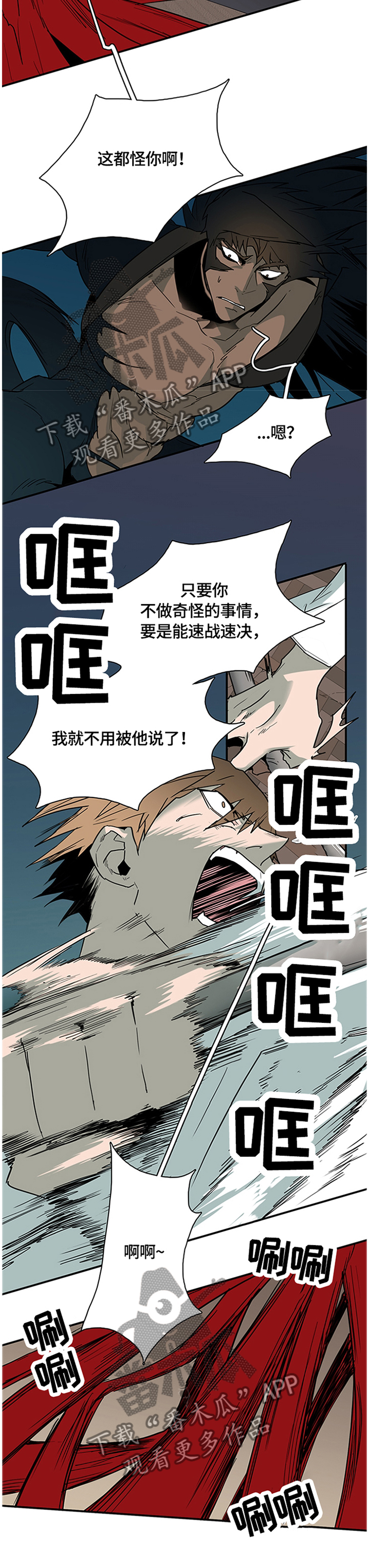 黑焰纹章漫画,第135章：遗留的力量5图