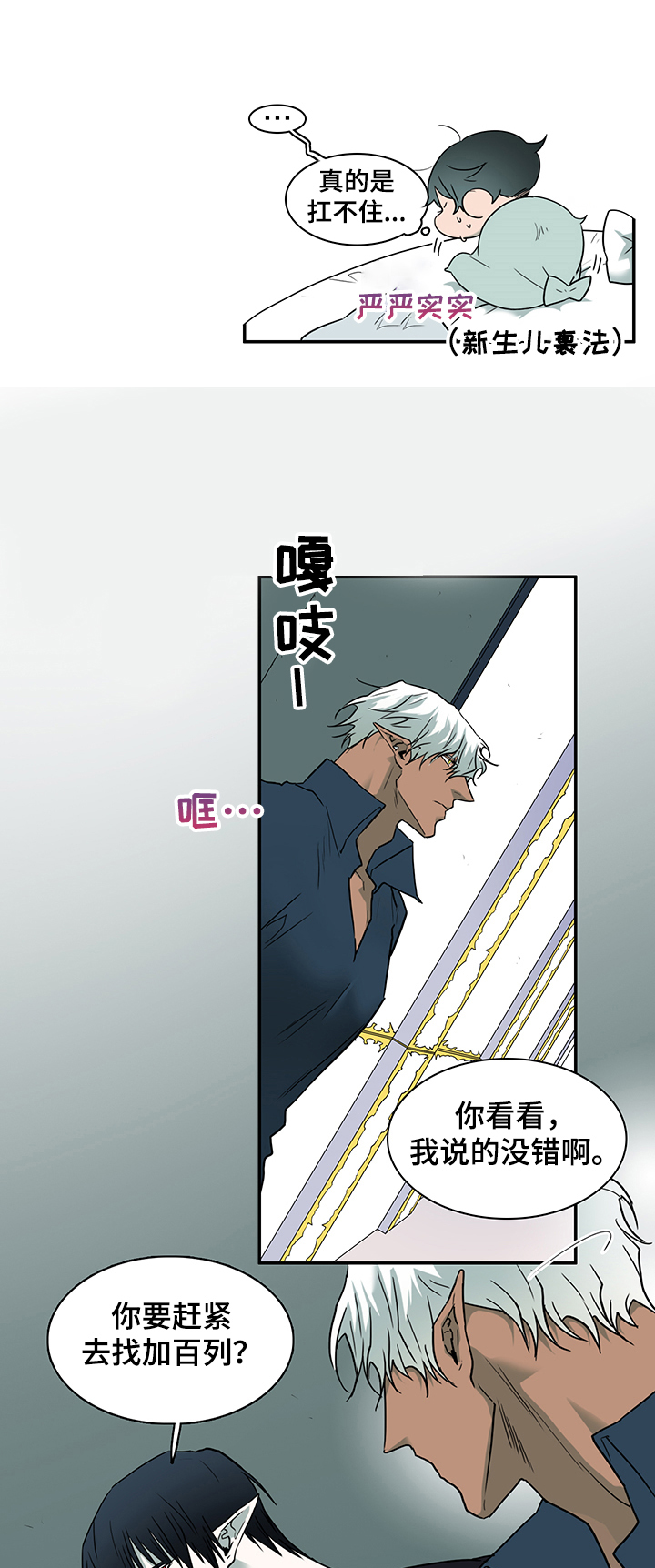 黑焰纹章漫画,第218章：说的没错2图