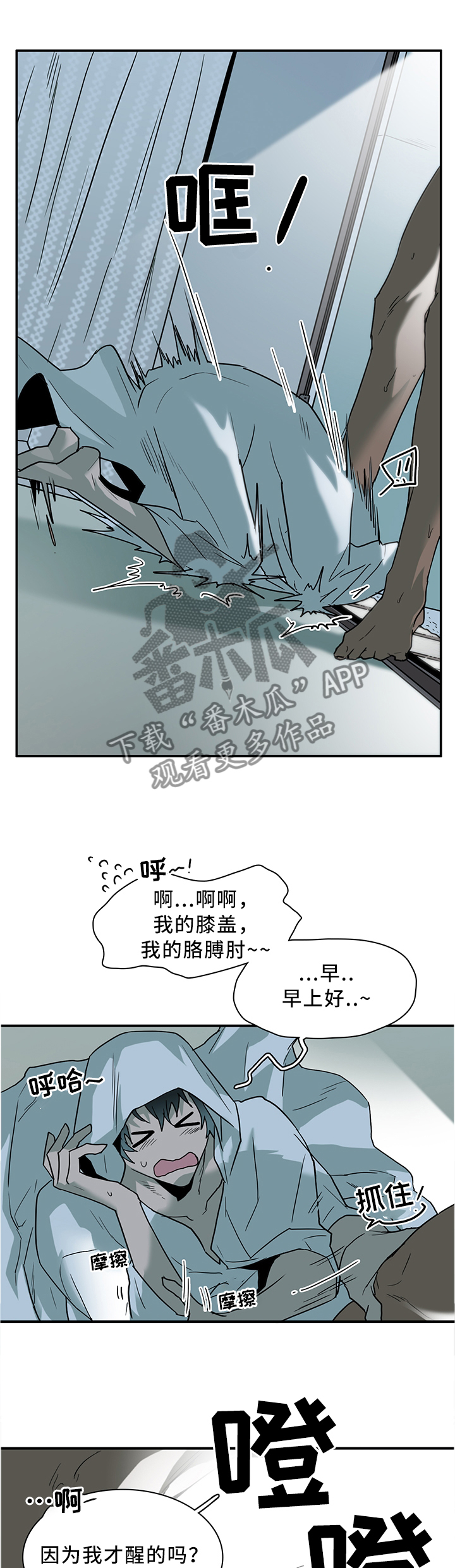 黑焰纹漫画,第114章：清醒2图