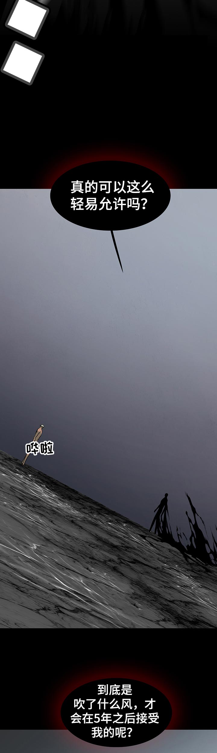 黑焰纹章漫画,第153章：逃跑的感觉5图