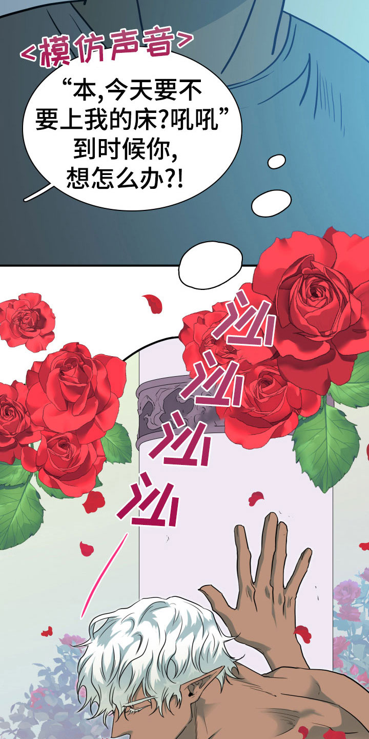 黑焰纹章波乐屋漫画,第278章：【番外】依靠3图