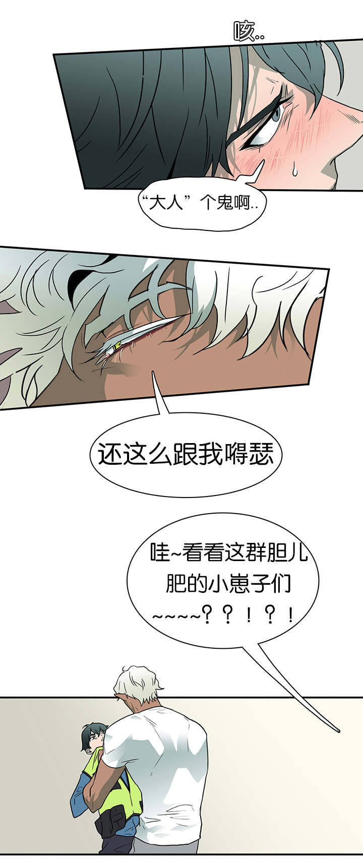 黑焰纹章漫画,第8章：乌鸦3图