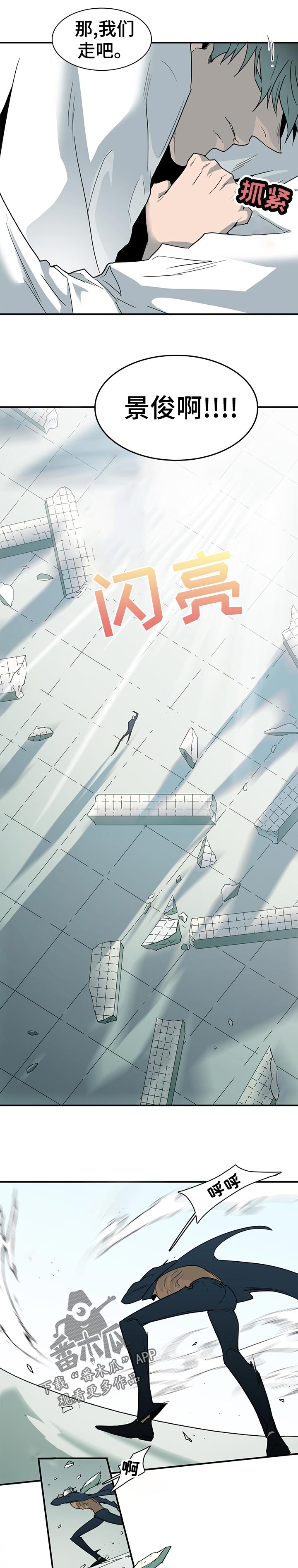 黑焰纹章漫画,第185章：好糟糕3图