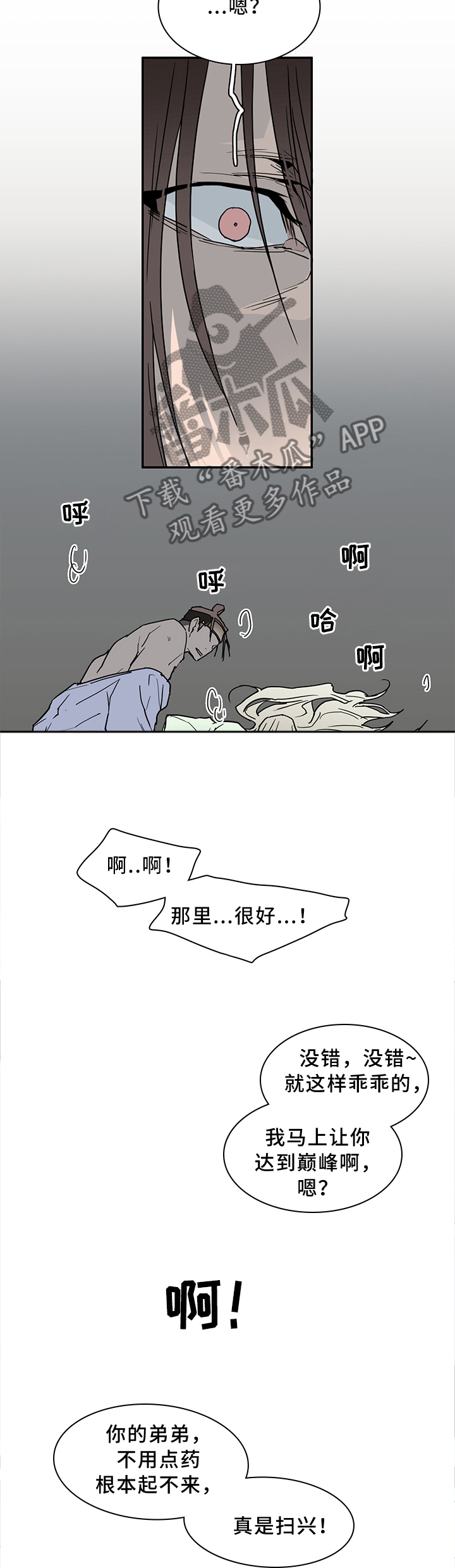 黑焰纹章漫画,第111章：我也可以啊4图