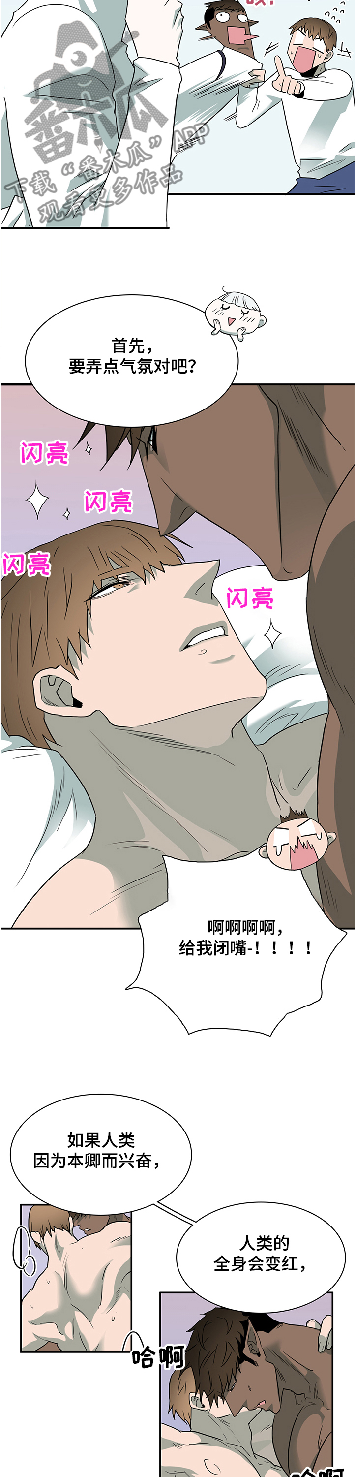 黑焰纹章漫画,第221章：开了眼界3图