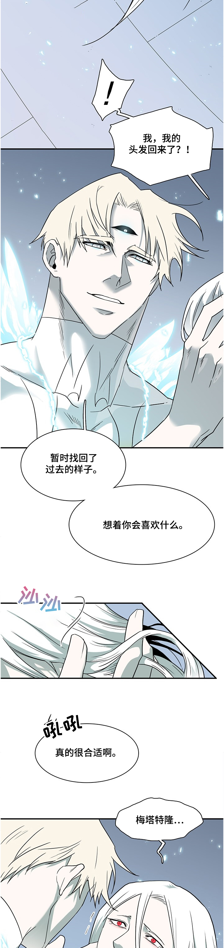 黑焰纹章漫画,第223章：为何流泪4图