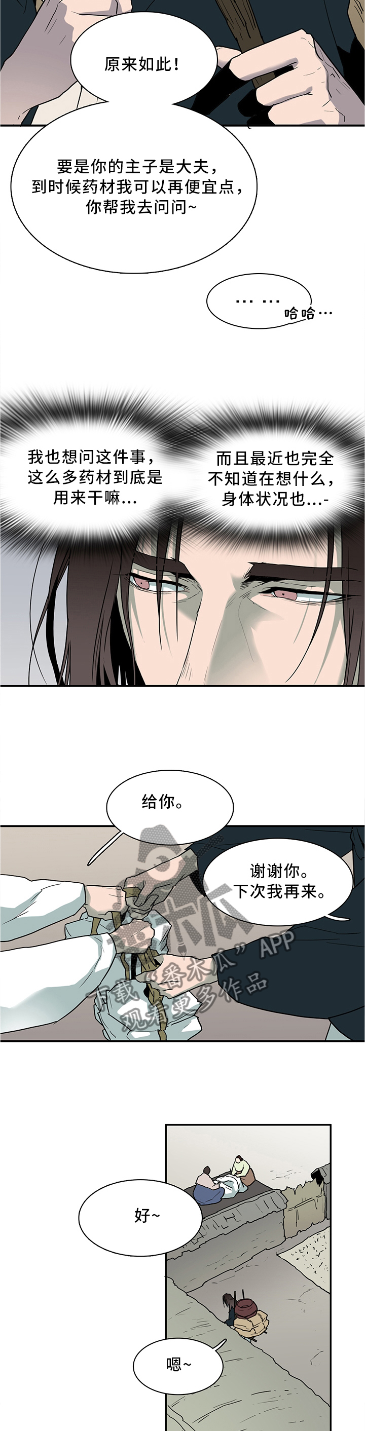 黑焰纹章汉化组漫画,第110章：离奇事件3图