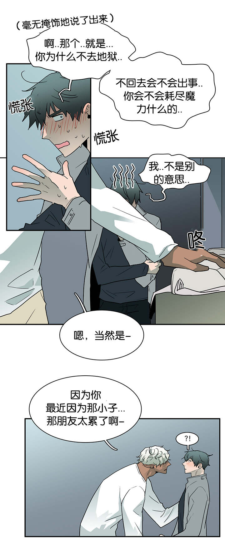 黑焰纹章漫画,第54章：喜欢1图