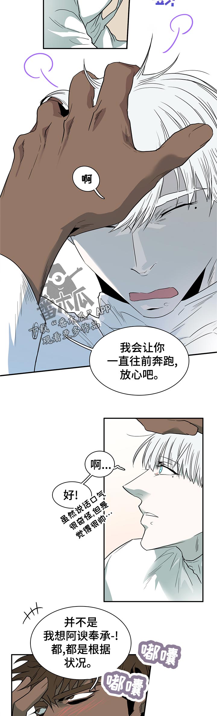 黑焰纹章漫画,第201章：处罚3图