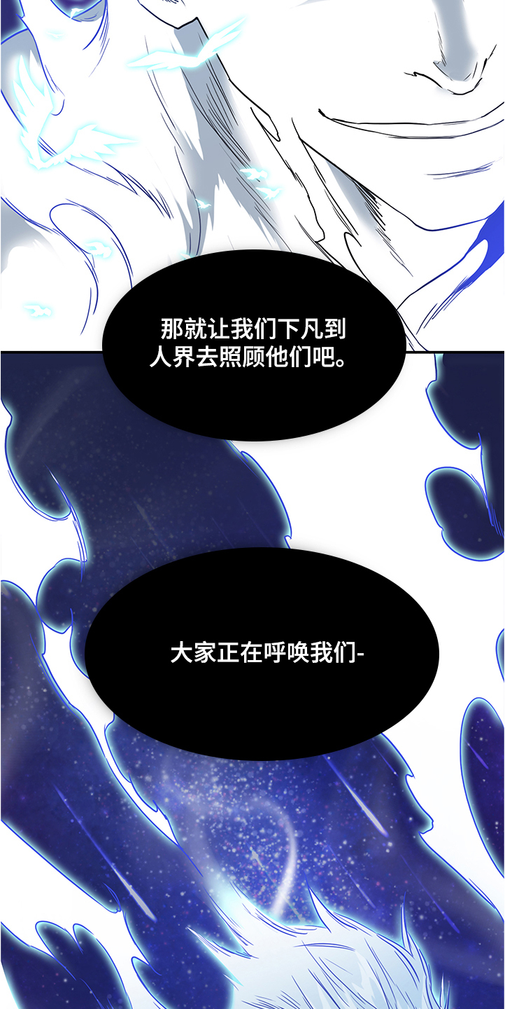 黑焰纹章漫画,第230章：天使下凡5图