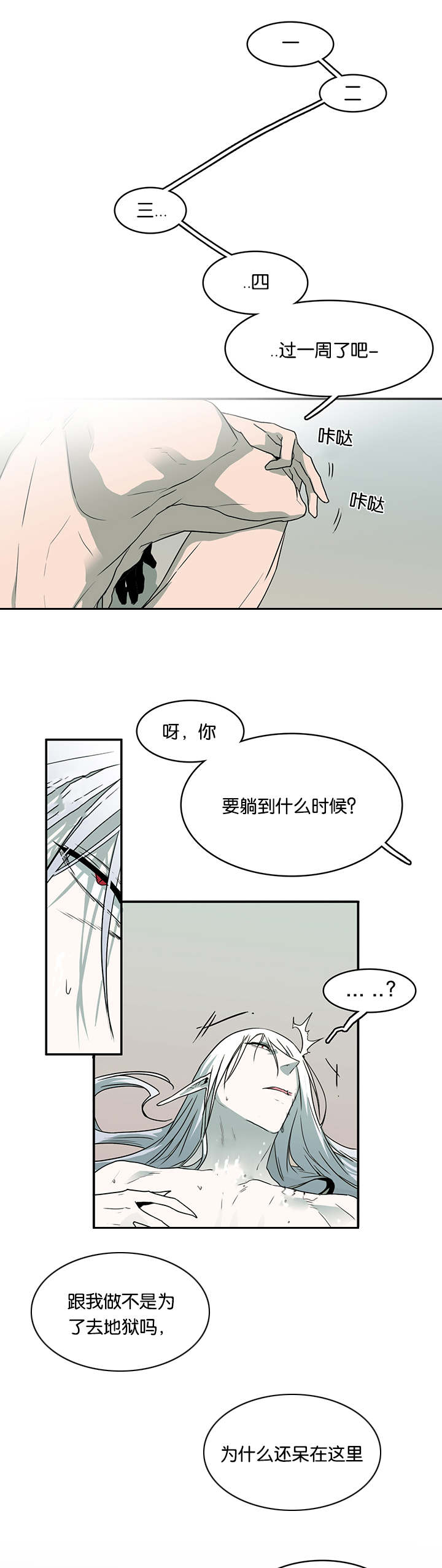 黑焰纹章漫画,第59章：内心问答1图