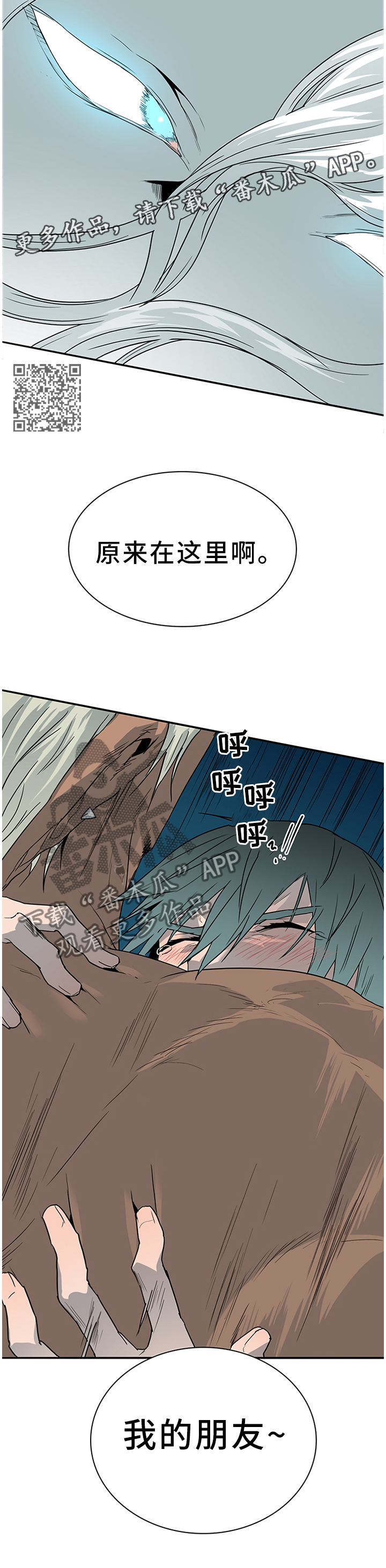 黑焰纹章漫画,第131章：我的朋友3图