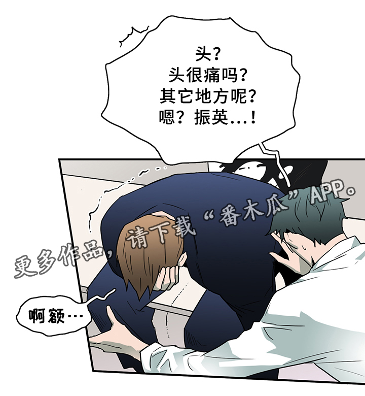 黑焰纹章漫画,第86章：看病4图