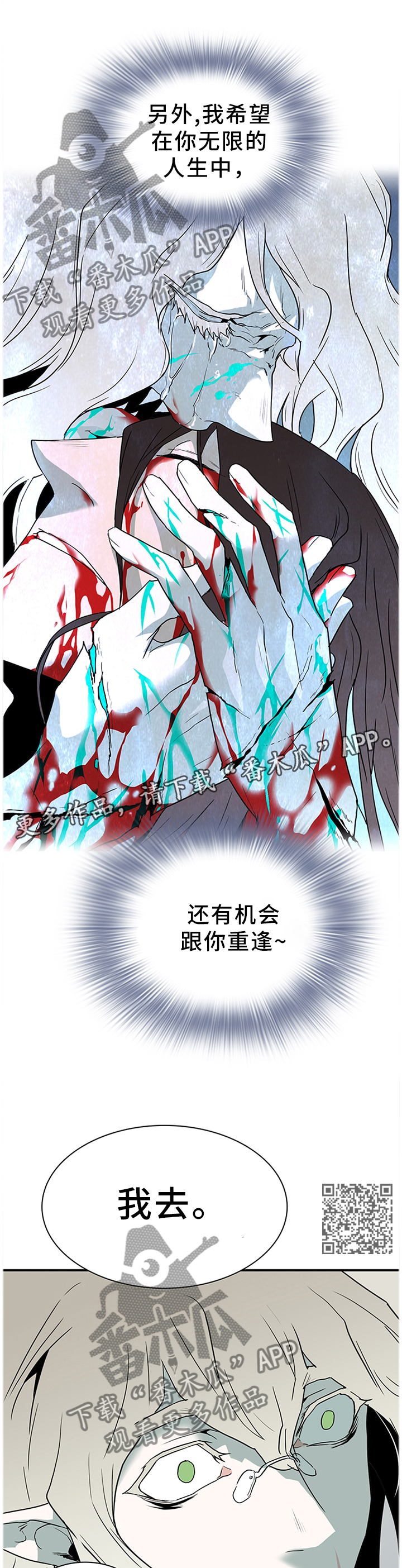 黑焰纹章漫画,第132章：给我一个机会3图