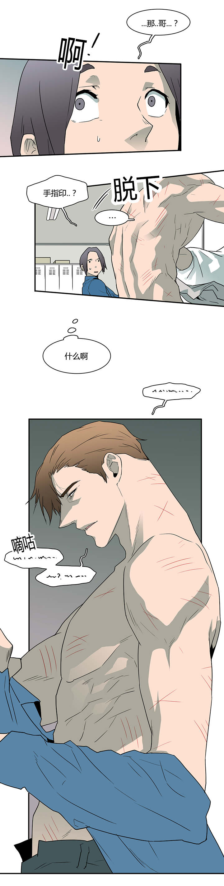 黑焰纹章漫画,第43章：车警官的异常4图